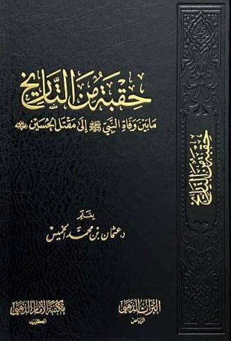 حقبة من التاريخ