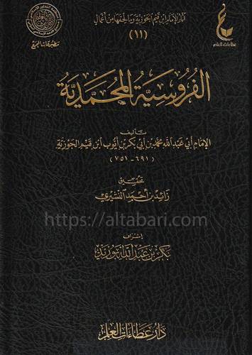الفروسية المحمدية