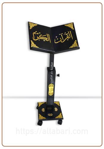 حامل مصحف بارتفاع 110 سم