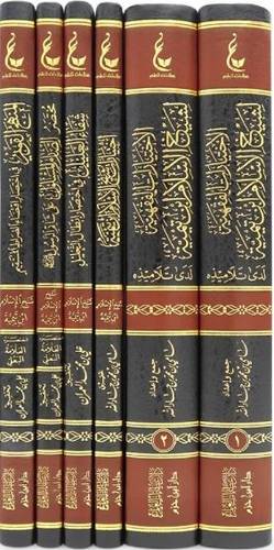 آثار شيخ الإسلام ابن تيمية - المجموعة الرابعة 1/6