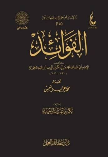 الفوائد