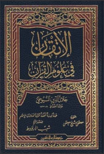 الاتقان في علوم القران