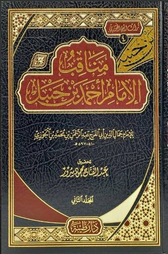 مناقب الإمام أحمد 1/2 