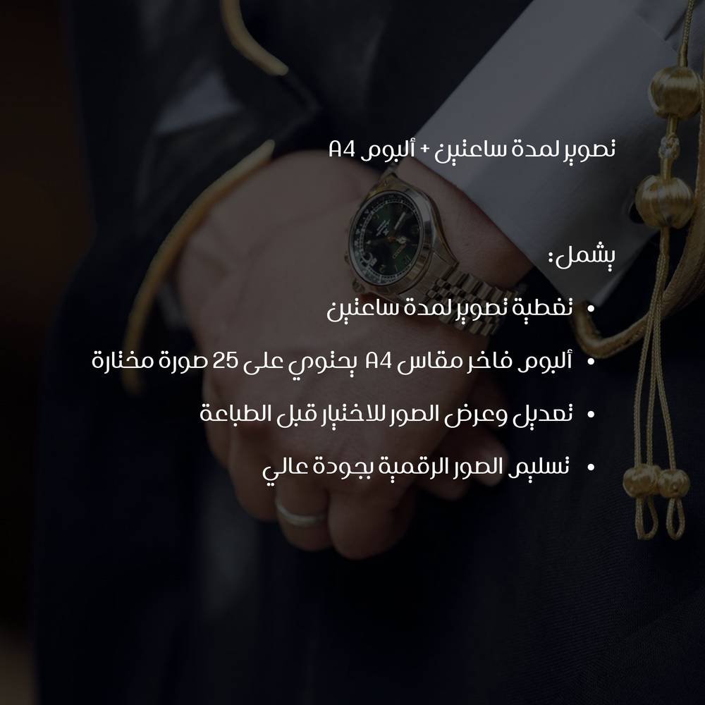 البكج الثاني