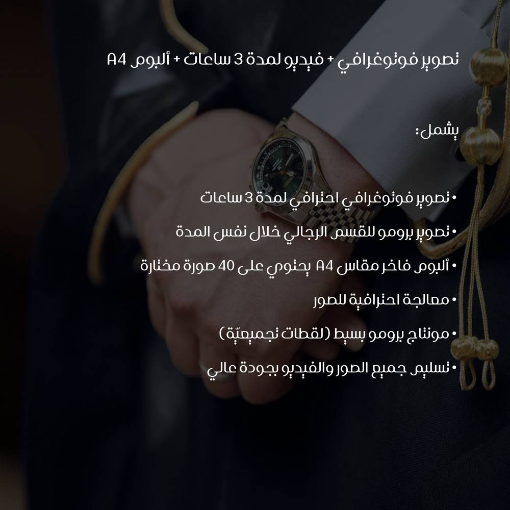 البكج الثالث