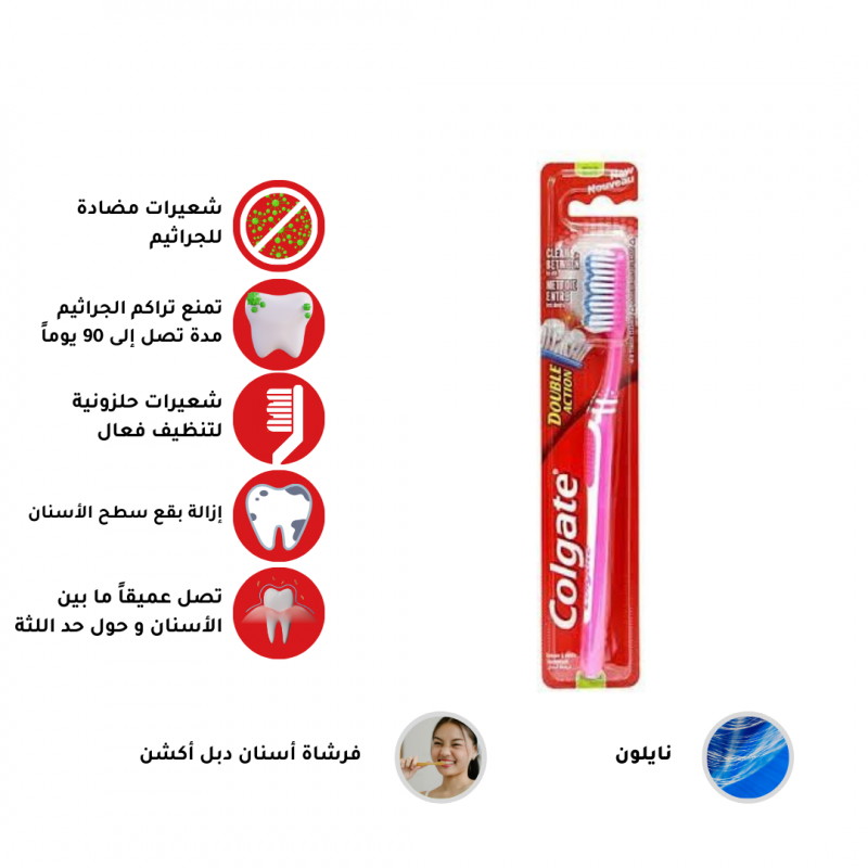 كولجيت فرشاة أسنان دبل أكشن  - متوسطة النعومة - وردي