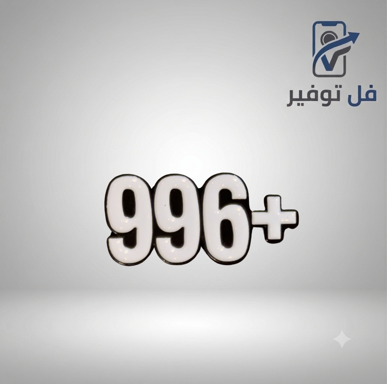ستيكر حديد ( +966 )