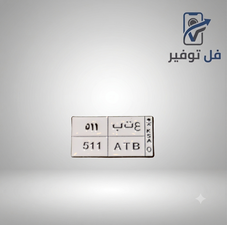 ستيكر حديد ( لوحة عتب511 )
