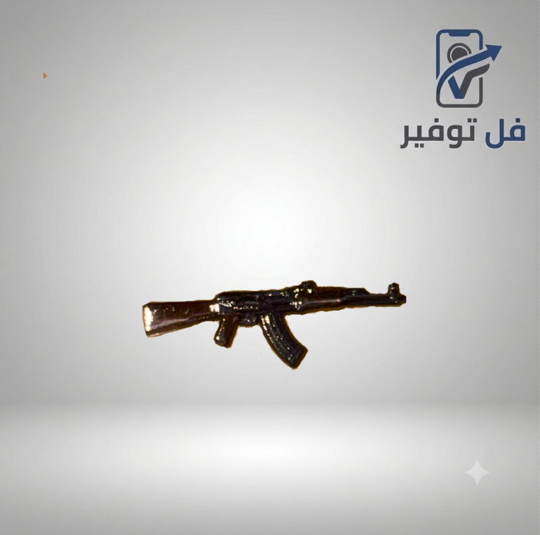 ستيكر حديد ( رشاش )