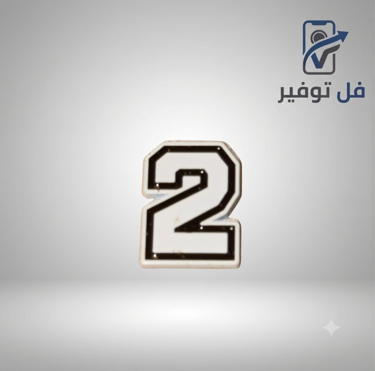 ستيكر حديد رقم 2