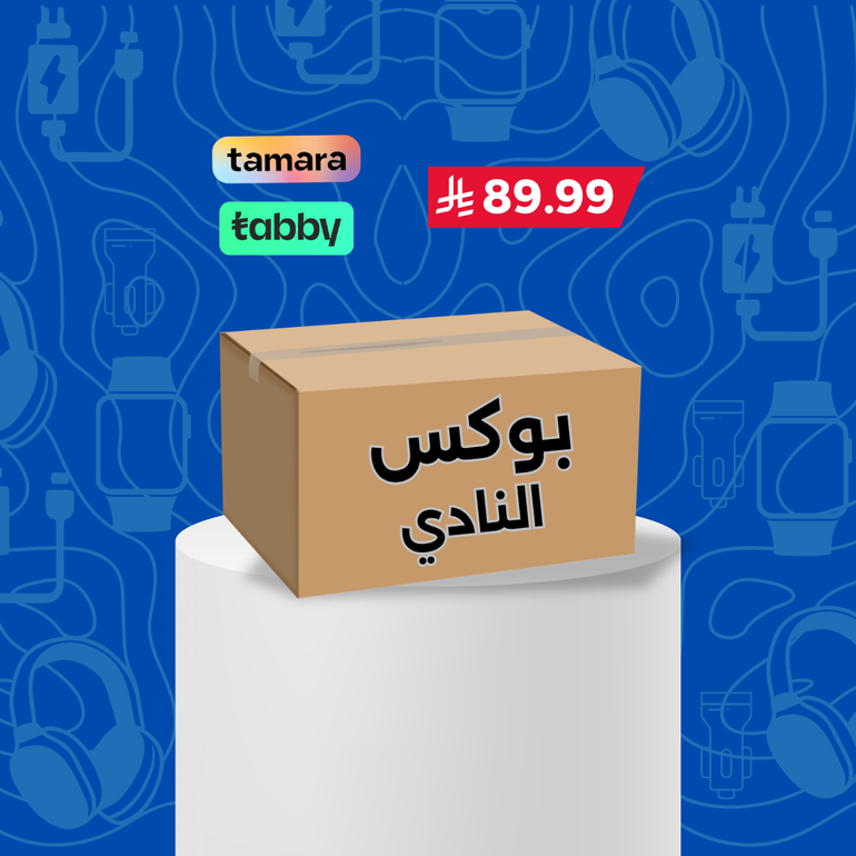 بوكس التوفير ( للنادي )