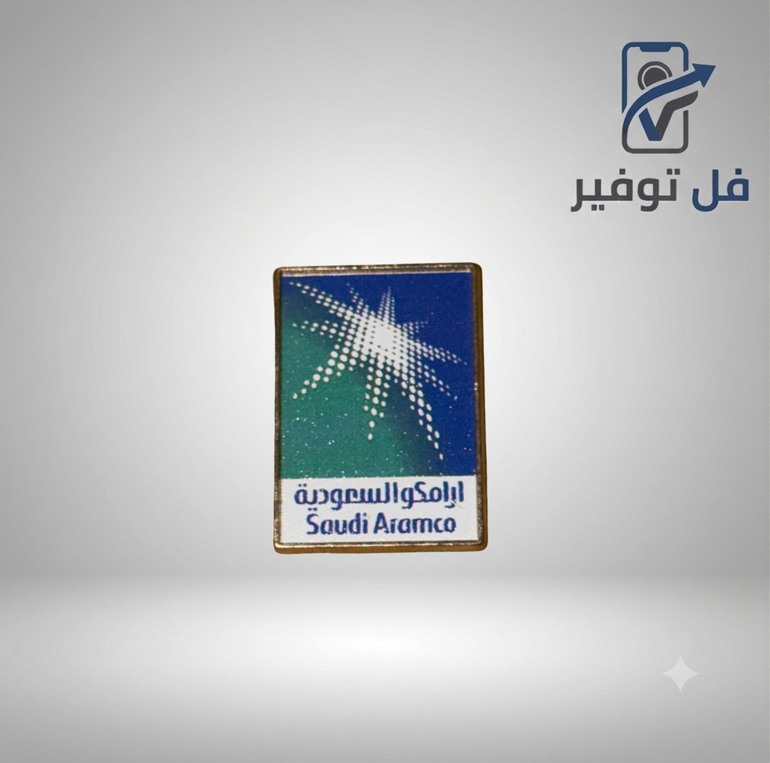 ستيكر حديد ( أرامكو )