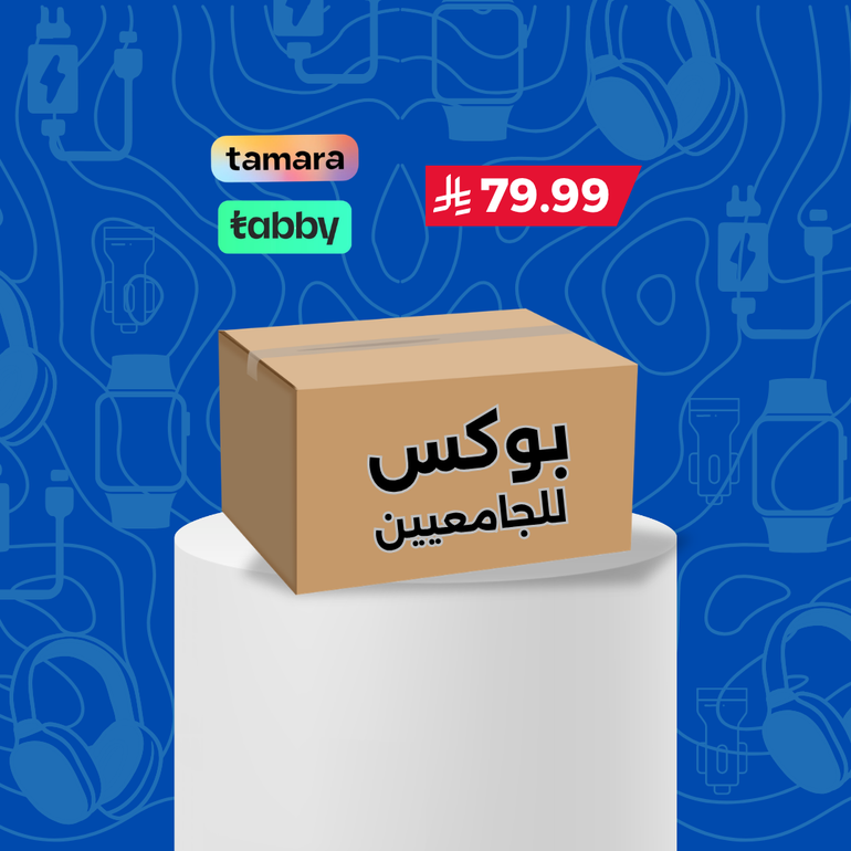 بوكس التوفير ( للجامعيين )