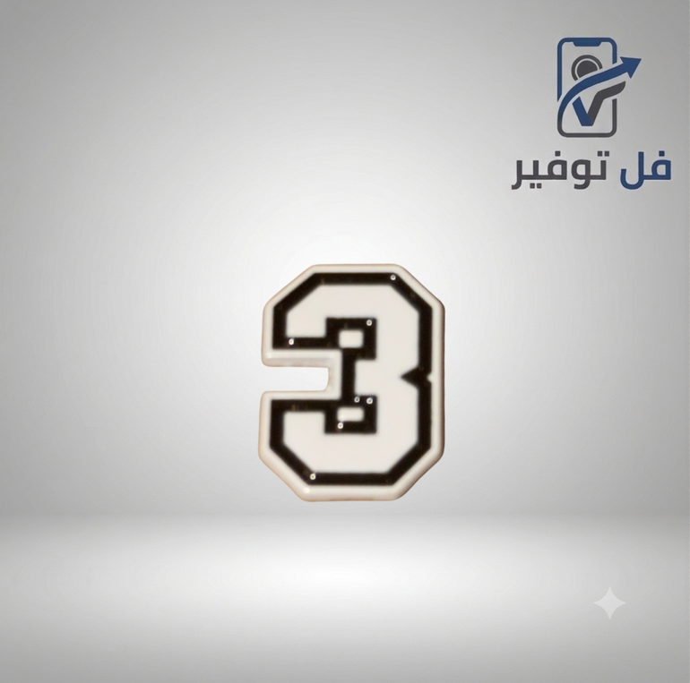 ستيكر حديد رقم 3