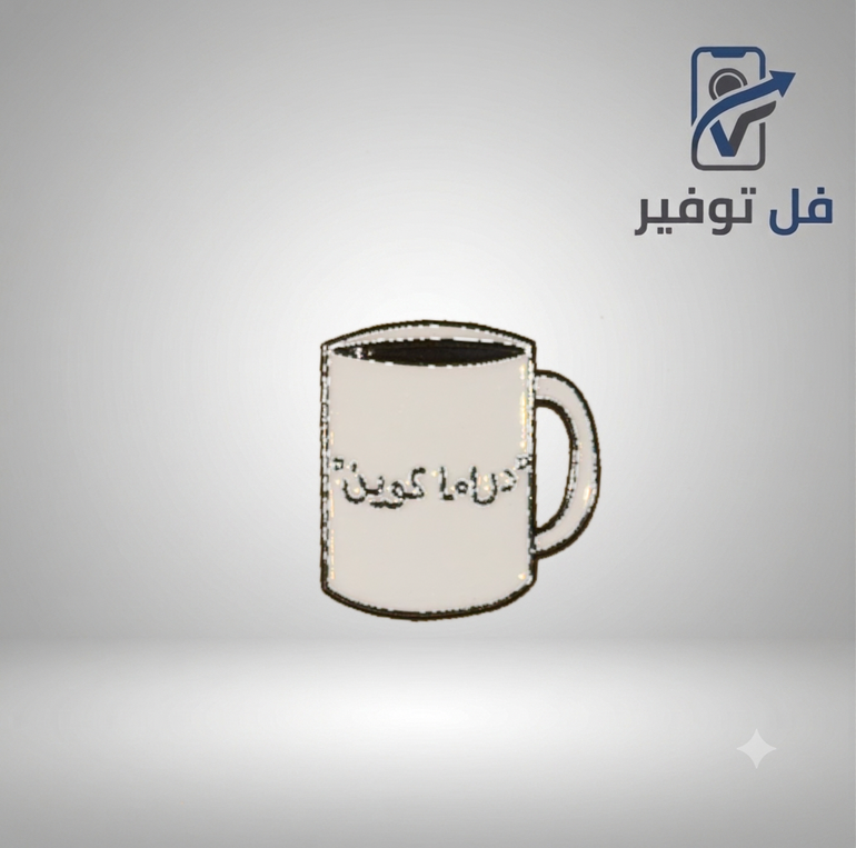 ستيكر حديد ( دراما كوين )