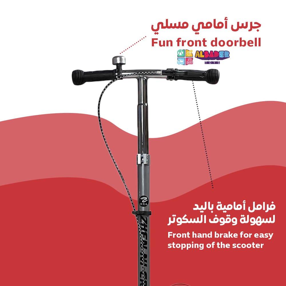  جرس أمامي مسلي 
