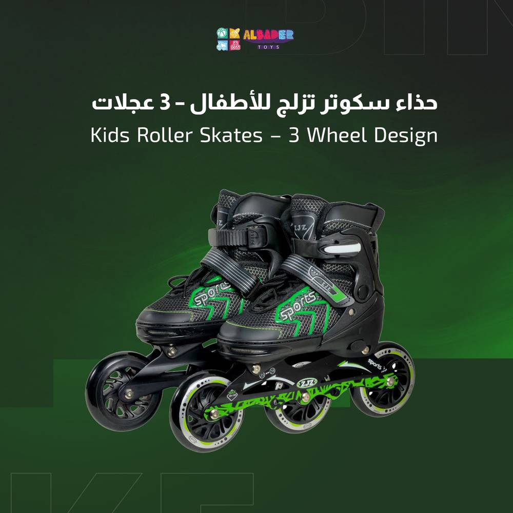  سكيت شوز إنلاين للأطفال 3 عجلات – حذاء تزلج بفرامل ومقاس قابل للتعديل | البدر للألعاب 