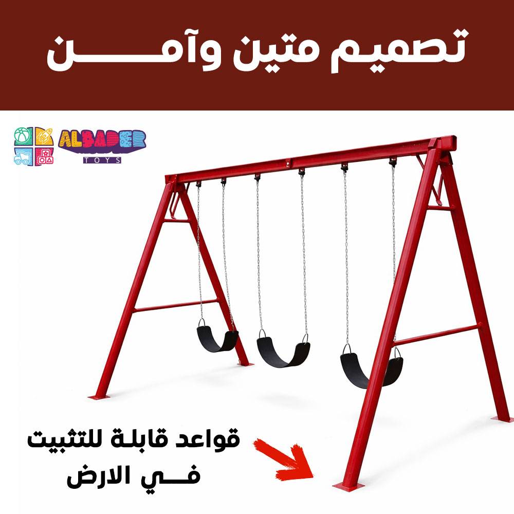  مرجيحه حديد وطني 3م سلاسل ثلاثية - مرجوحة حديدية للاطفال, مراجيح خارجية ( مراجيح حديد ) 