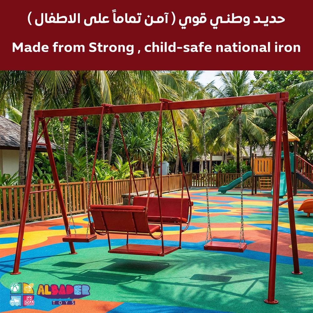  مرجيحه حديد وطني 3م كرسي مزدوج وسلسلتين - مرجوحة حديدية للاطفال, مراجيح خارجية ( مراجيح حديد ) 
