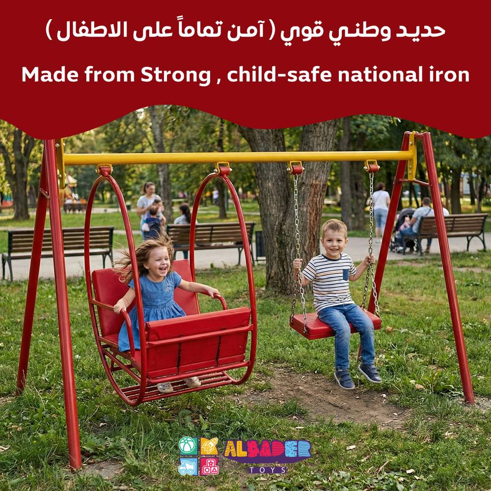  مرجيحه حديد وطني 1.5م - مرجوحة حديدية للاطفال, مراجيح خارجية ( مراجيح حديد ) 