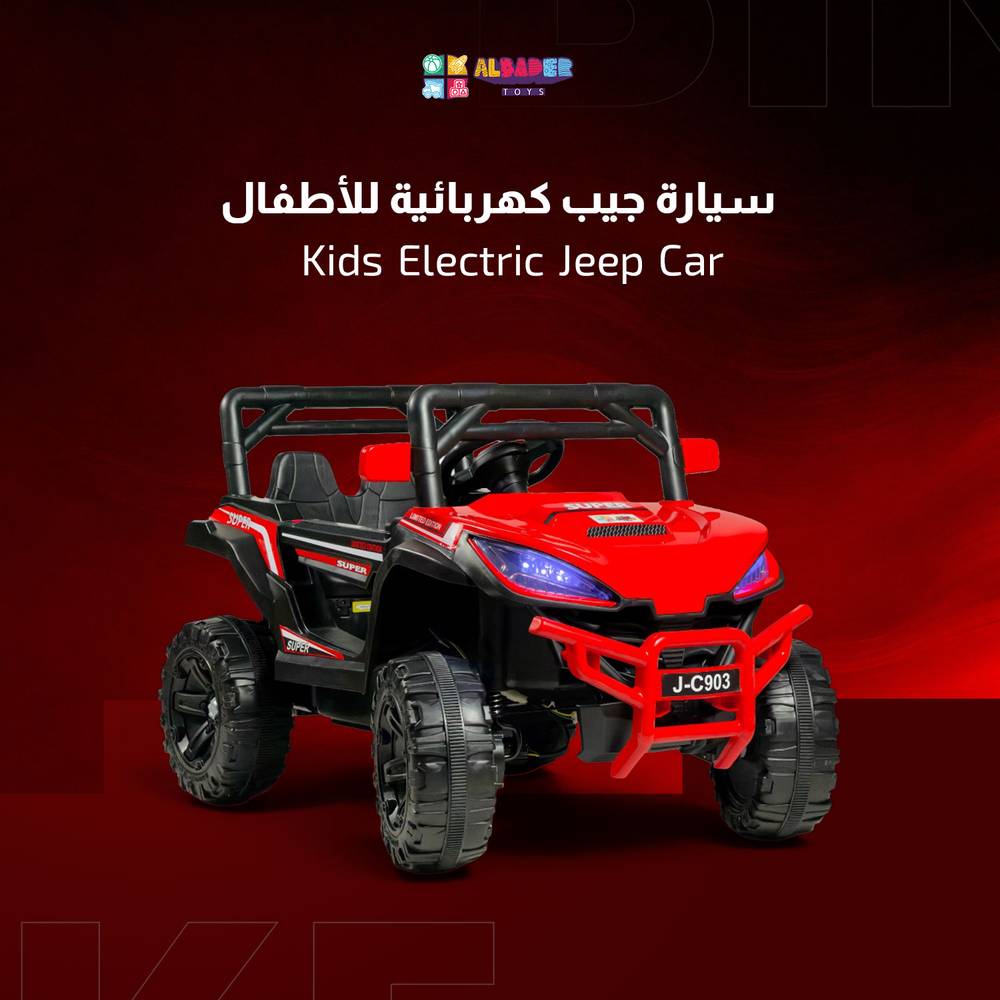  سيارة اطفال جيب بالحجم الكبير بقوة 4 محركات وبعدة الوان 