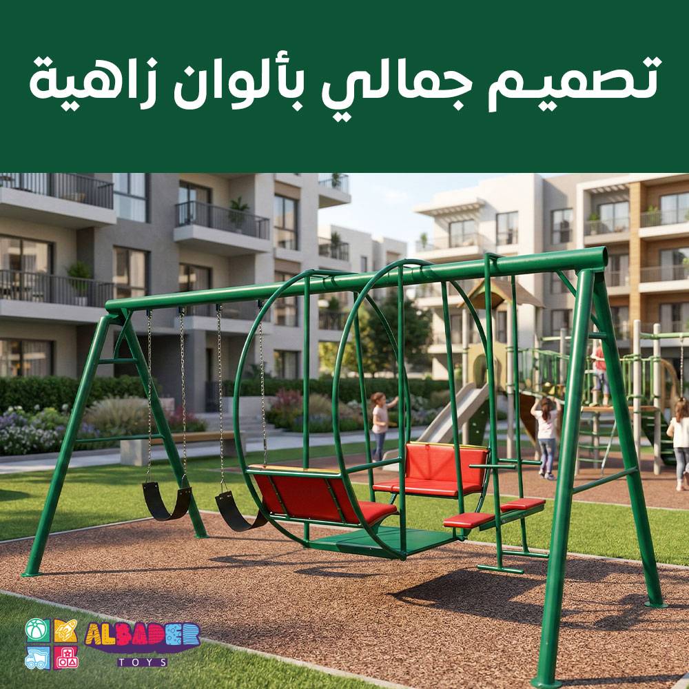  مرجوحة حديد وطني 4 متر للأطفال – أرجوحة حديدية كرسي مزدوج وسلسلتين وميزان | البدر للألعاب 