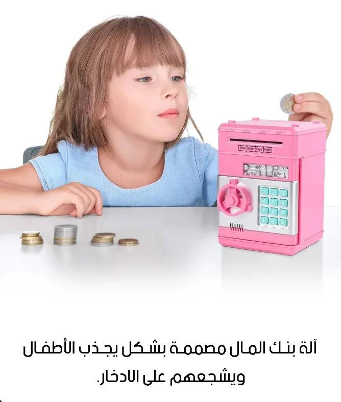  حصالة بكلمة سر للاطفال - حصالة ذكية للاطفال بالوان مميزة 