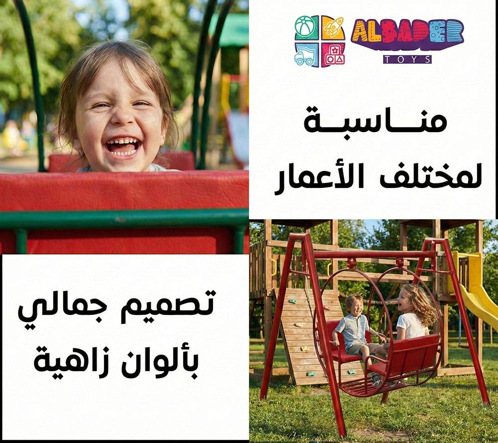  مرجوحة حديد وطني 1 متر للأطفال – أرجوحة حديدية صغيرة متينة للحدائق | البدر للألعاب 