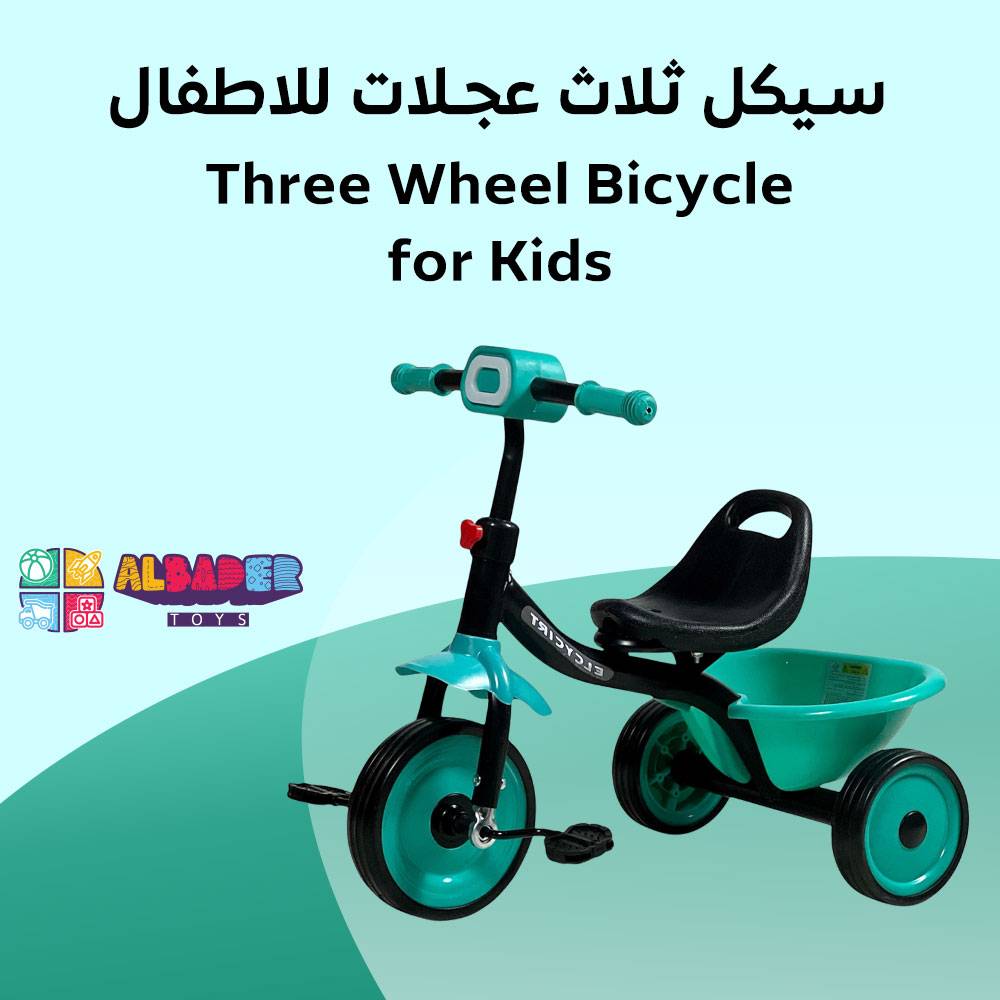  دراجة ثلاث كفرات للاطفال - سيكل اطفال 3 عجلات بتصميم مميز 