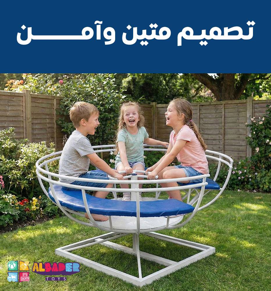  دويخة وطني مقاس بقطر 130 سم, لعبه دوار للأطفال حديد وطني بجودة عالية  