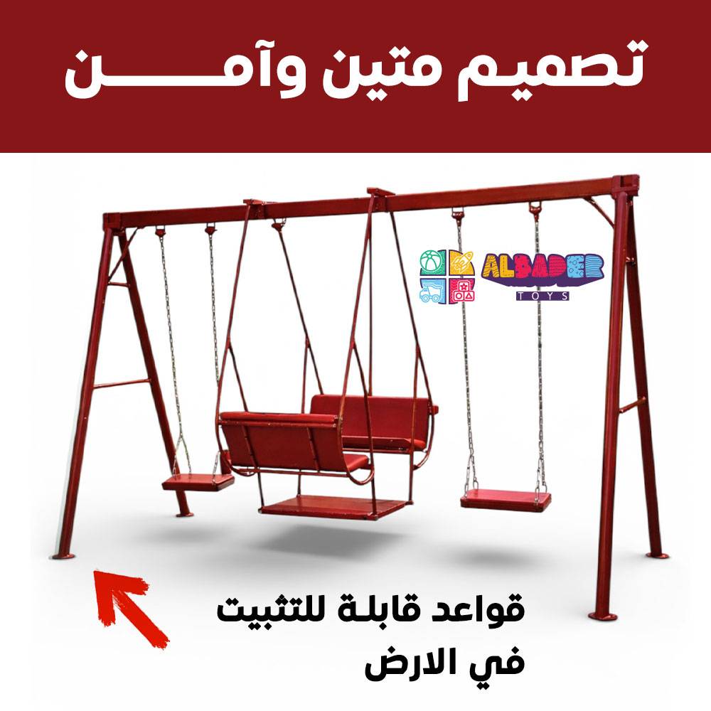  مرجيحه حديد وطني 3م كرسي مزدوج وسلسلتين - مرجوحة حديدية للاطفال, مراجيح خارجية ( مراجيح حديد ) 