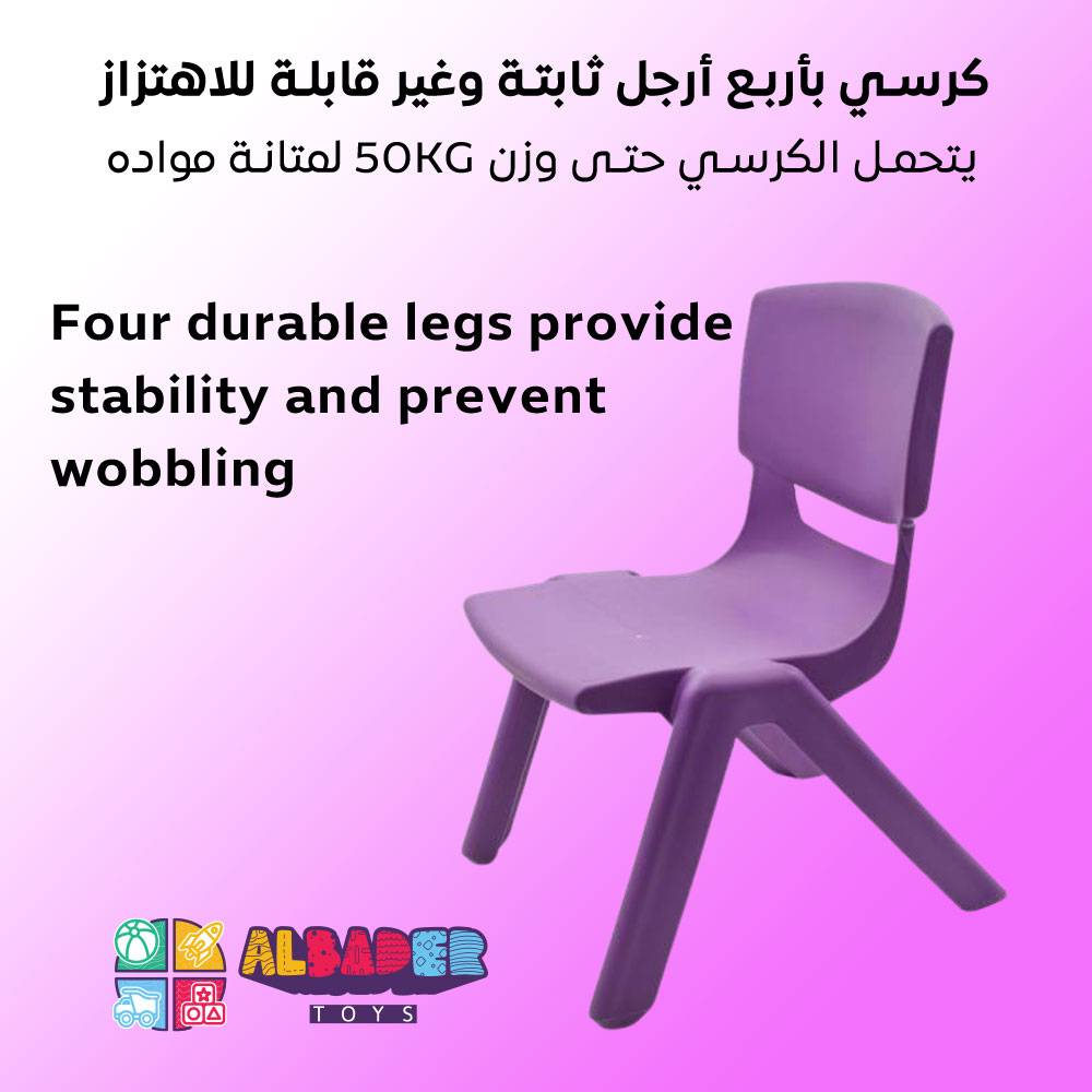 كراسي بلاستيك مقوى للأطفال ( كرسي أطفال بلاستيك) بعدة الوان 