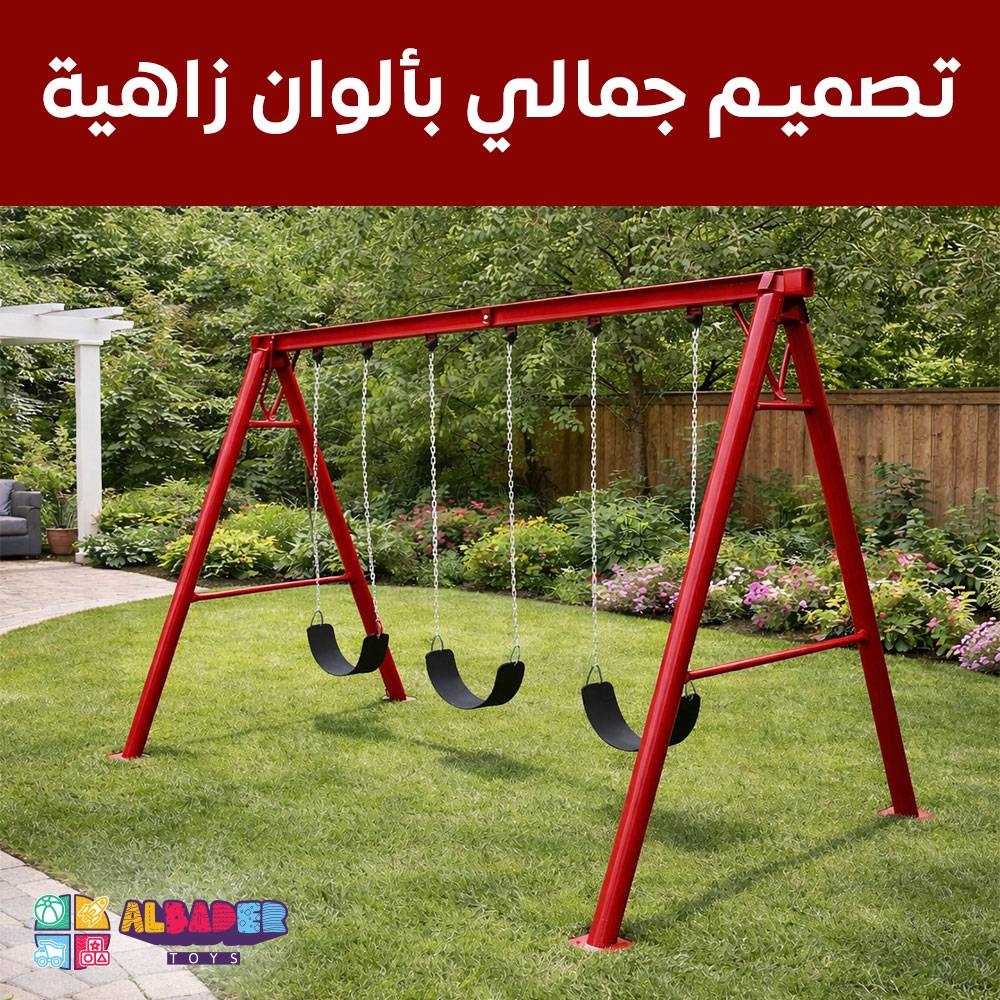  مرجيحه حديد وطني 3م سلاسل ثلاثية - مرجوحة حديدية للاطفال, مراجيح خارجية ( مراجيح حديد ) 