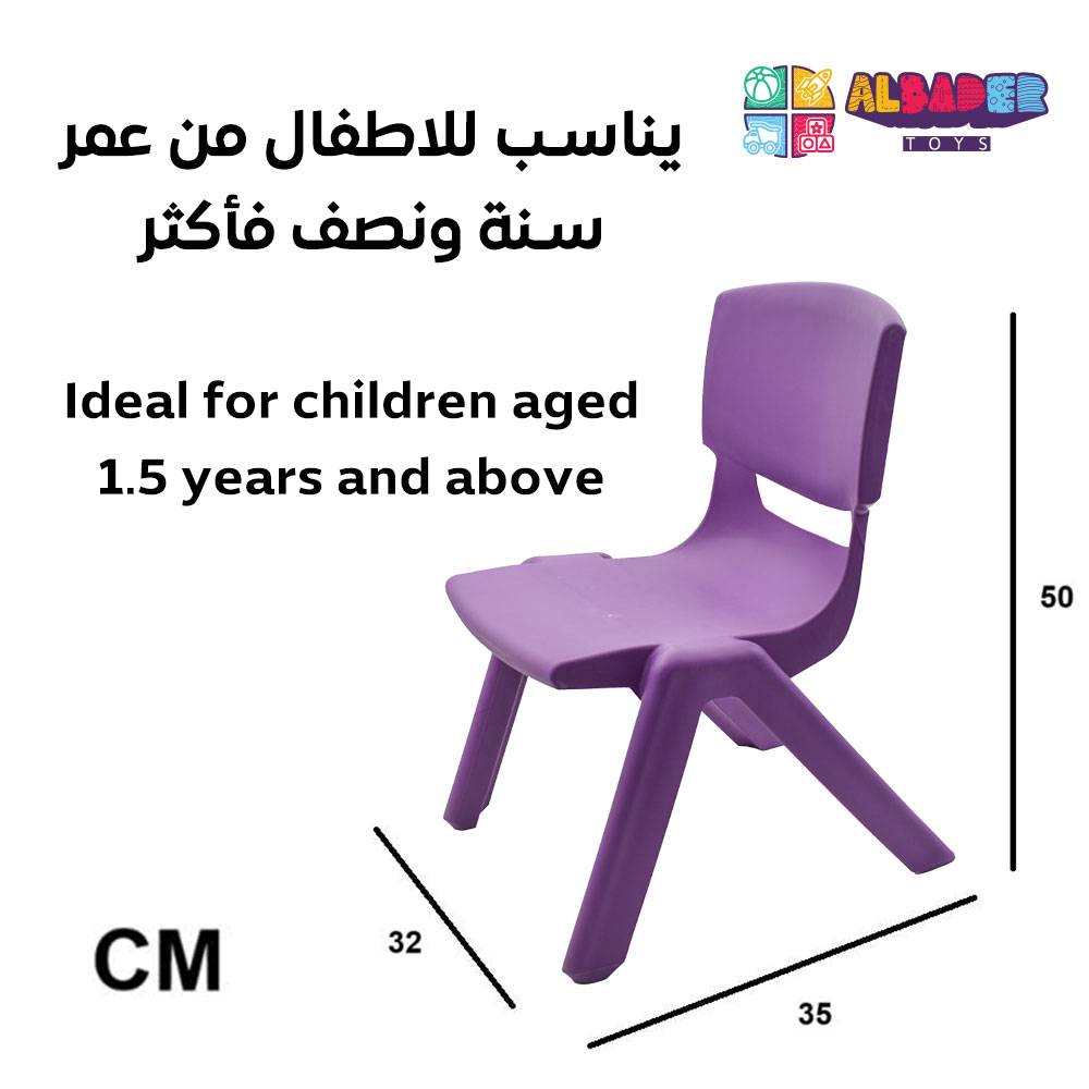  كراسي بلاستيك مقوى للأطفال ( كرسي أطفال بلاستيك) بعدة الوان 