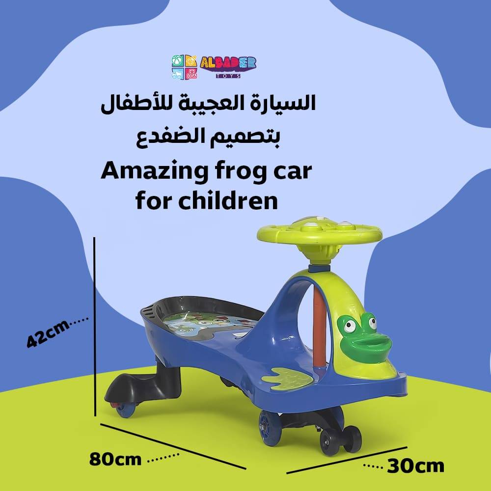  السيارة العجيبة للأطفال بتصميم الضفدع 