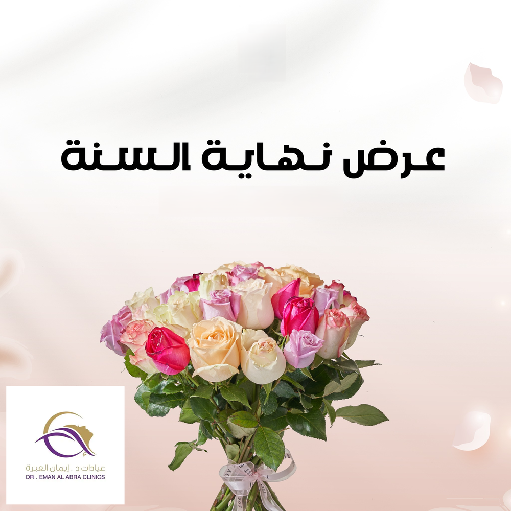 بوتكس جبهه وحول العين
