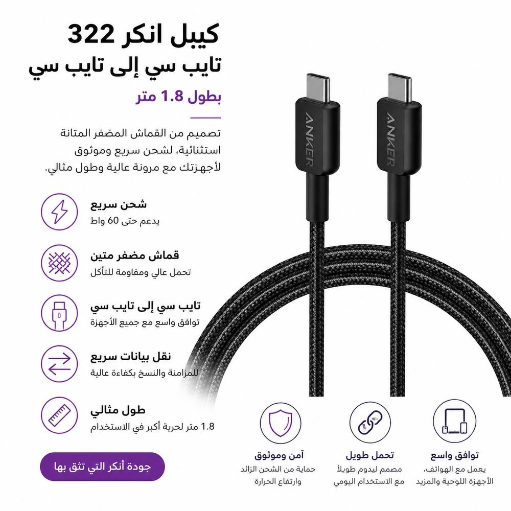 انكر 322  كيبل تايب سي الى تايب سي قماش 1.8 متر - اسود
