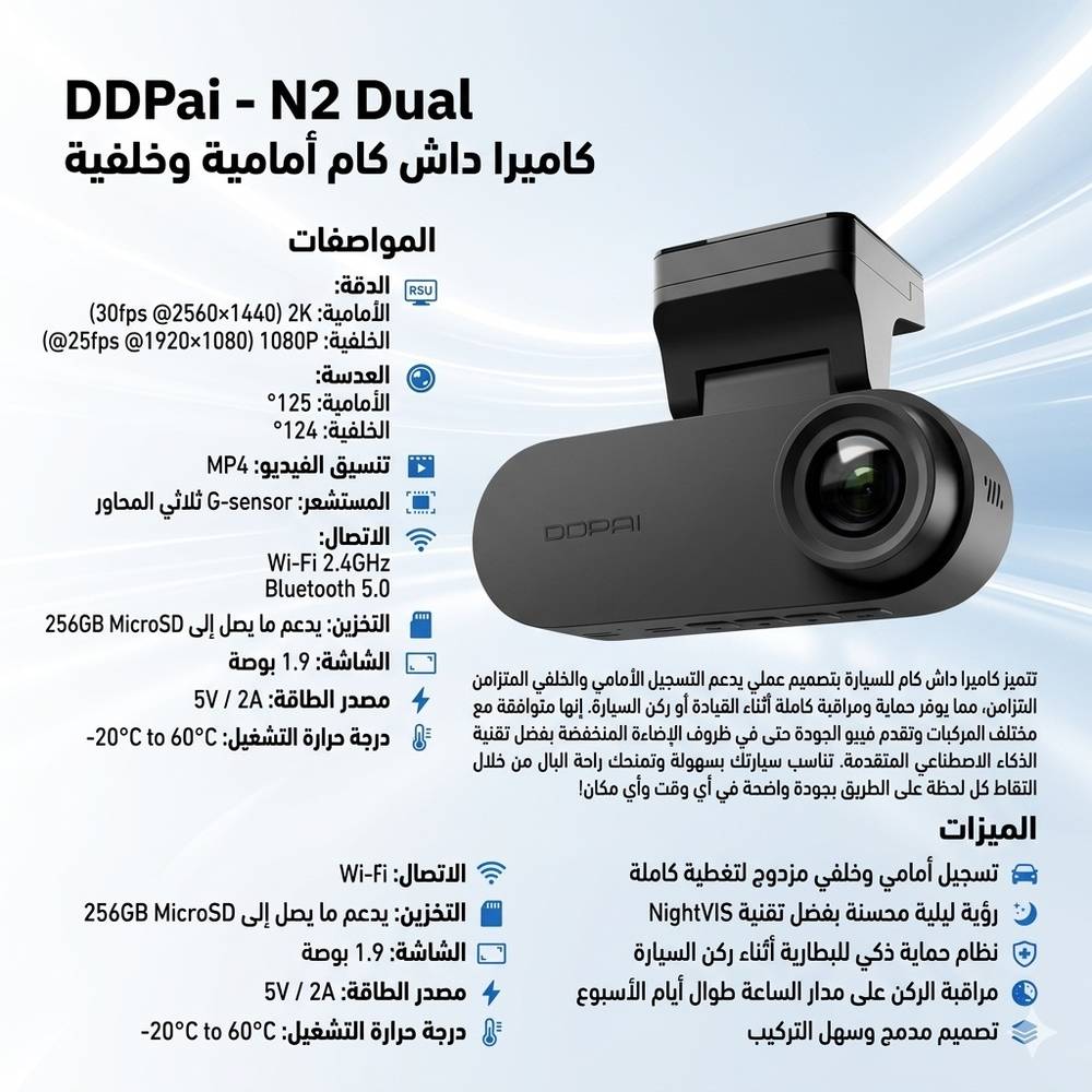 DDPAI | داش كام N2 Dual نظام تصوير مزدوج (أمامية Full HD 1080p + خلفية 720p)