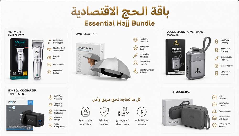 باقة الحج الاقتصادية