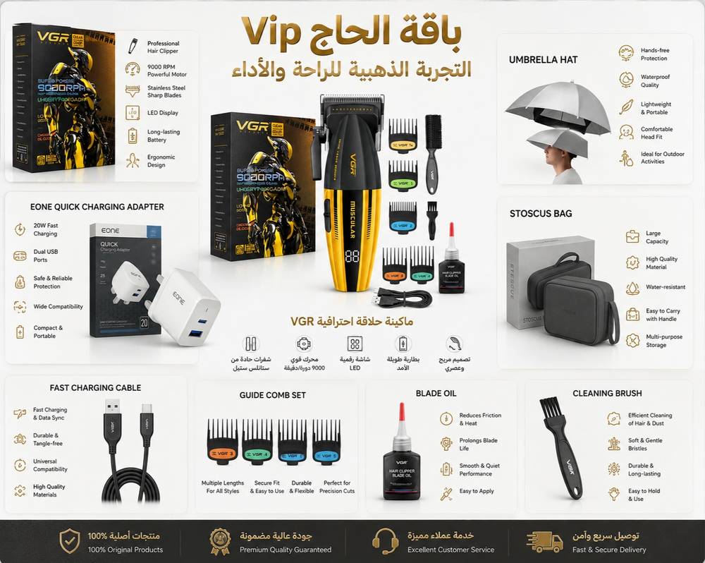 باقة الحاج Vip 