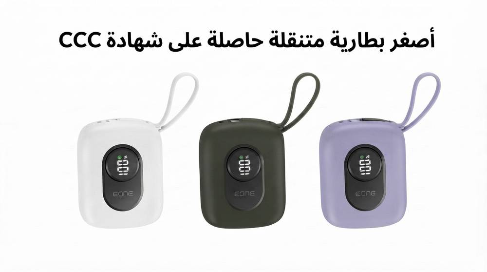 اي ون| أصغر بطارية متنقلة ( Power Bank Tiny) سعة 10000 مللي أمبير مع شحن سريع 22.5 واط وشهادة CCC