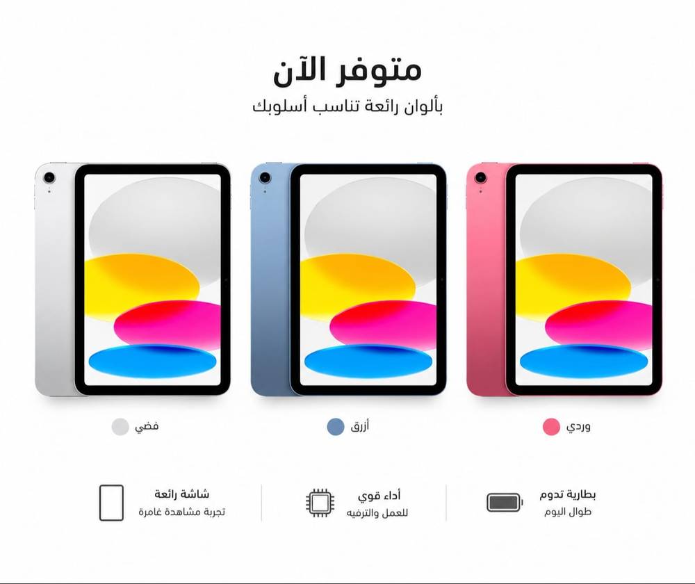 آبل | آيباد الجيل الحادي عشر A16 بسعة 128 جيجابايت + كفر وحماية شاشة زجاج وقلم وكيبورد هدايا