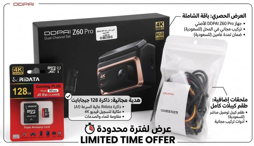 داش كام DDPAI Z60 Pro بدقة 4K بنظام تصوير مزدوج مع ذاكرة 128GB وهدية OBD (التركيب مجاني)