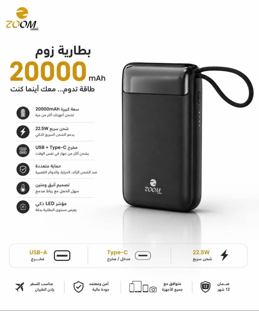 زووم بطارية متنقلة بسعة 20000 مللي أمبير مع كابلين مدمجين من نوع تايب سي وشحن سريع بقدرة 22.5 واط - اسود