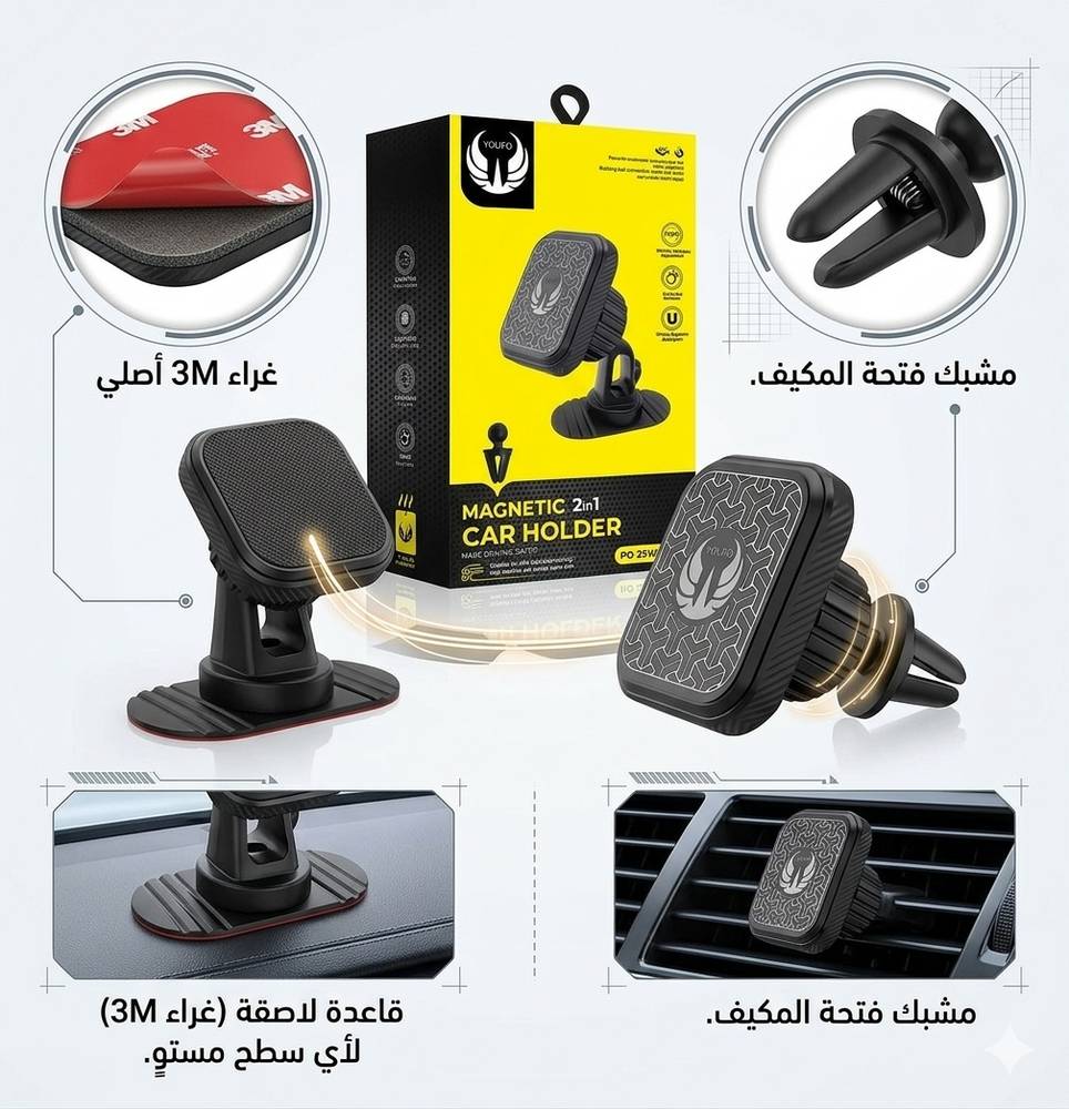 يوفوو Y4850 حامل جوال مغناطيسي360درجة بقاعدة لاصقة وفتحة مكيف 