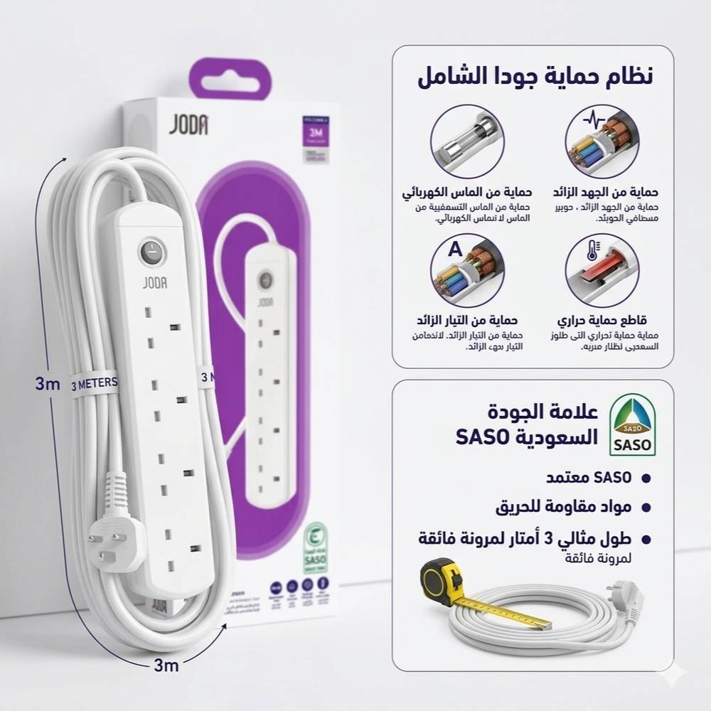 جودا | توصيلة كهربائية ذكية VOLTLINK 4 + طول 3 متر ونظام حماية JodaSafe