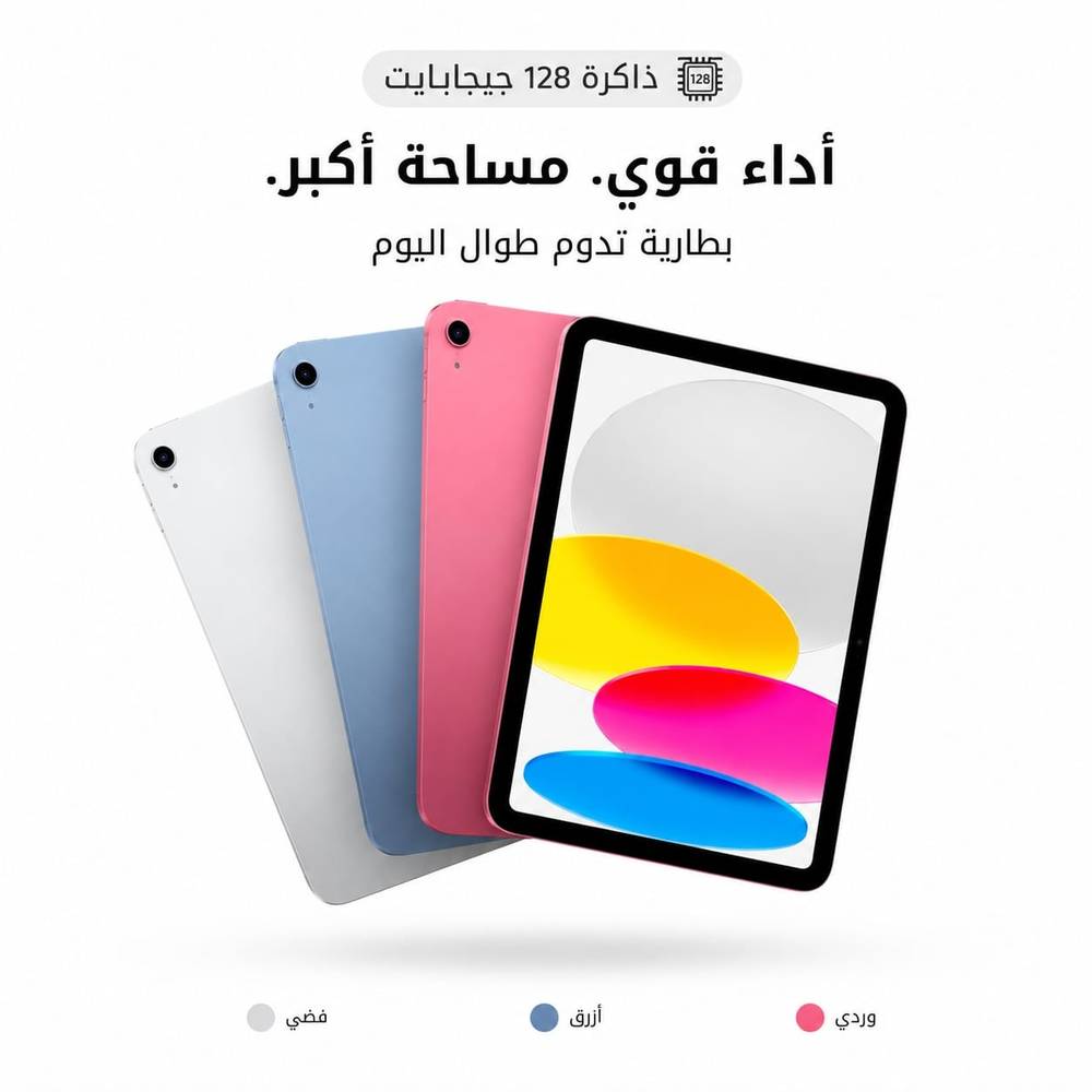 آبل | آيباد الجيل الحادي عشر A16 بسعة 128 جيجابايت + كفر وحماية شاشة زجاج وقلم وكيبورد هدايا