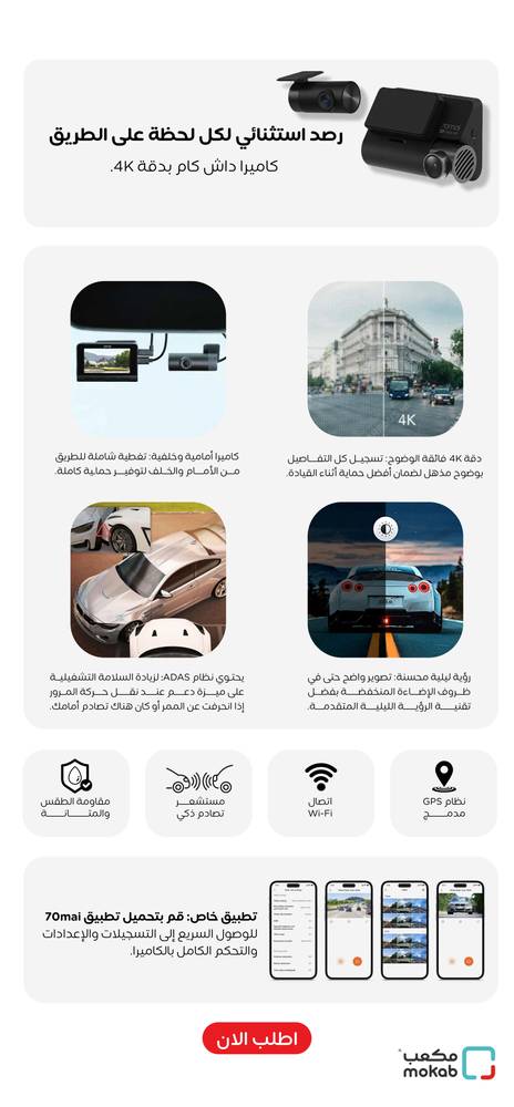 70mai | داش كام للسيارات A810S طقم احترافي (كاميرا أمامية 4K + كاميرا خلفية HDR) بمستشعر Sony STARVIS 2 ونظام GPS