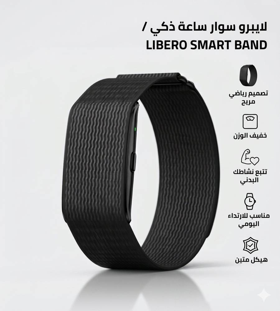 ليبرو سوارة تتبع ذكية