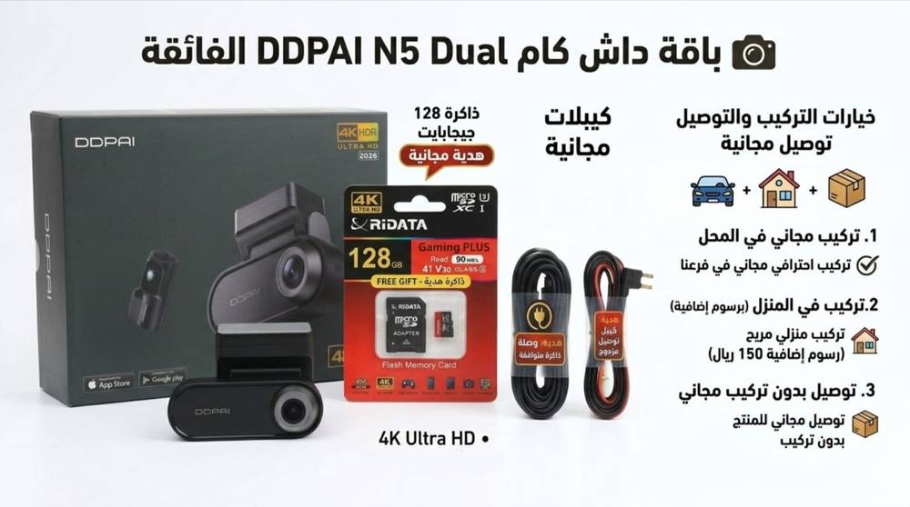 عرض من داش كام DDPAI N5 Dual بنظام تصوير مزدوج (أمامي وخلفي) - تصوير أمامي 4K وخلفي 1080p مع واي فاي (كيبل مجاني + ذاكرة مجاني + تركيب مجاني )